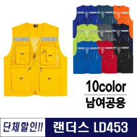 랜더스 LD453 고급 왕망사 반사 조끼 노랑