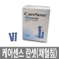 케어센스 란셋 30G 1Box(100개)  1개