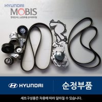 엑센트 SOHC 타이밍벨트 세트 현대모비스 순정부품