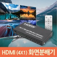 라이트컴 COMS HDMI 화면 분할기 (CV172)