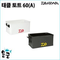 용궁-다이와 태클 토트 60 A 태클박스 낚시소품 수납