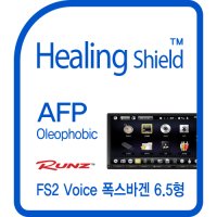 폰트리 힐링쉴드 Runz FS2 VOICE 폭스바겐 6.5형 AFP 올레포빅 액정보호필름