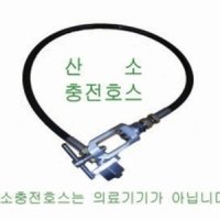 [CPR] 산소 충전호스