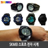 skmei 스포츠 전자 시계 군인시계 학생시계