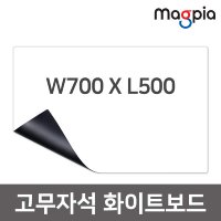 마그피아 고무자석 화이트보드 700 X 500 MRMB-WB7050