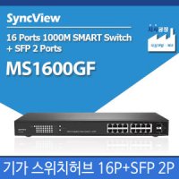 라이트컴 COMS 싱크뷰 16포트 기가 스위치허브 (MS1600GF)