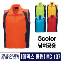 단체조끼 유니폼 행사용 조끼 제작 / 메덱스클럽 MC107 인쇄가능