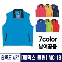 단체조끼 야유회 행사용조끼 맞춤 단체 제작 / 메덱스클럽 MC18 패션 조끼