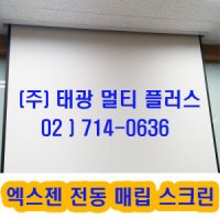 엑스젠 전동스크린(매립형)