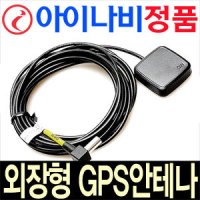 팅크웨어 아이나비 GPS 안테나