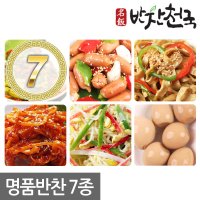 프리미엄 반찬세트 7종 반찬천국