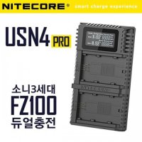 나이트코어 USN4 PRO 소니 NP-FZ100 듀얼 충전기
