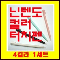 닌텐도DS Lite용 터치펜 (NDS)