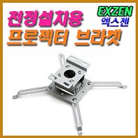 프로젝터 만능 브라켓