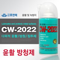 SWCHEM CW-2022 윤활 방청제 CW2022 녹제거제 방청 윤활제 윤활유  1개