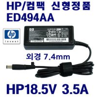 HP 어댑터 18.5V 3.5A 65W