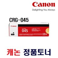 캐논 MF635CXZ 컬러레이저복합기 정품토너 CRG-045