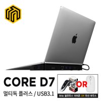 웨이코스 씽크웨이 CORE D7 멀티독 플러스