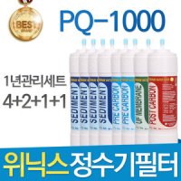 위닉스 PQ-1000 호환나노필터 세트