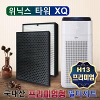 위닉스 타워XQ 프리필터