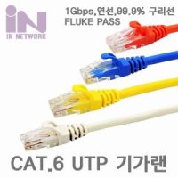 인네트워크 CAT.6 UTP 동선 다이렉트 랜케이블(옐로우)