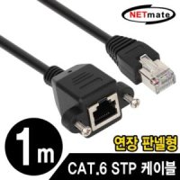 강원전자 넷메이트 CAT.6 STP 다이렉트 연장 판넬형 케이블