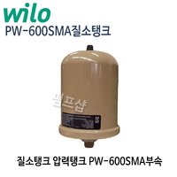 (펌프샵) 윌로펌프 PW-600SMA 질소탱크 압력탱크 질소압력탱크 펌프탱크 펌프부속 (PW600SMA질소탱크/ PW 600SMA압력탱크/ PW-600SMA부속, 윌로부속, 펌프압