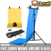 호루스벤누 S-2015 PVC 크로마키 배경걸이 스탠드세트