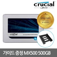 마이크론 크루셜 MX500 병행수입