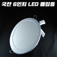 LED 욕실 매입등 다운라이트 매립등 6인치 15W