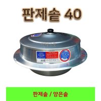  판제솥 40 판솥 대형솥 백솥 영업용솥