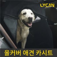 라이칸 올커버 애견 카시트 대형