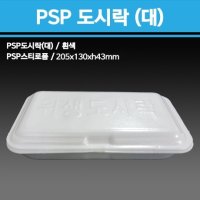 PSP 스티로폼 용기 도시락(대) - 300개  / 일회용 배달 포장 야식 용기