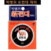 [ 박병귀편대채비 ] 박병귀신편대채비