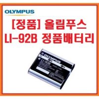 올림푸스 TG트래커 정품 배터리 (Li-92B)