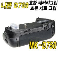 메이케 MB-D16 호환 세로그립(MK-D750)