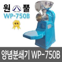 원뿔산업 WP-750B