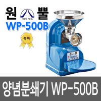 원뿔산업 WP-500B