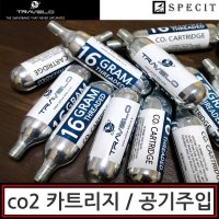 co2카트리지 공기주입 16g 자전거 타이어 에어 펑크