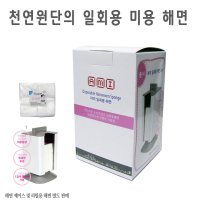 [에스테아] 일회용 해면 100매(단상자) 병원 피부샵용 클렌징 각질 티슈  1개  1개