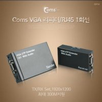 라이트컴 COMS VGA 리피터 송수신기 세트(CL837)