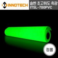 [이노텍]ITSL700PVC(Y) 솔벤 초고휘도 축광 시트 PVC 타입(정롤판매)