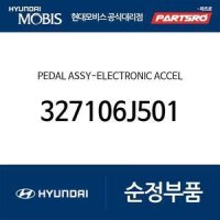 페달-전자 엑셀 (327106J501) 유니버스 스페이스, 글로벌900/그린시티, 메가트럭, 뉴 슈퍼 에어로 시티, 유니버스 익스프레스, 뉴 파워트럭 4X2, 뉴 파워트럭 6X4,