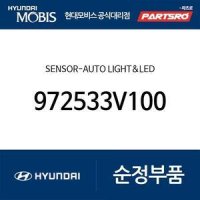 순정 LED 오토라이트 센서 (972533V100) 그랜저HG 현대모비스부품몰