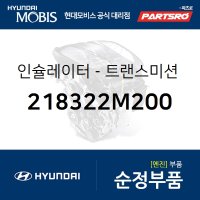 트랜스미션 인슐레이터(미션 미미) 마운팅 (218322M200)  제네시스 쿠페, 더뉴 제네시스 쿠페