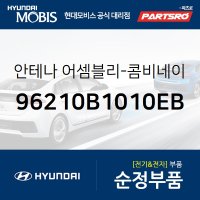 제네시스DH 순정 샤크 안테나(에보니블랙) (96210B1010EB) 제네시스 현대모비스 부품몰