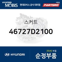 스커트 (46727D2100)  제네시스 EQ900 현대모비스 부품몰