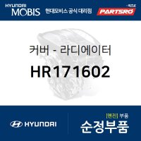 커버-라디에이터 (HR171602)  갤로퍼, 갤로퍼 이노베이션