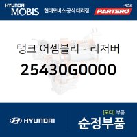 라디에이터 리저버탱크(냉각수통/부동액통) (25430G0000)  올뉴 K7, 그랜저IG 하이브리드