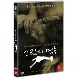 [DVD] 그림자 먹는 개 - 서갑숙, 김남오